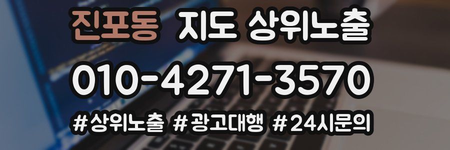 진포동 지도 상위 노출