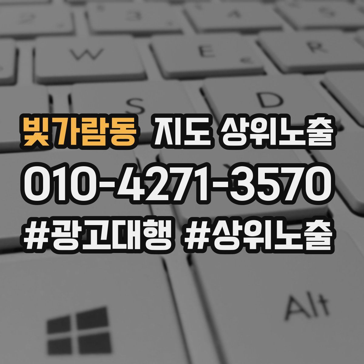 빛가람동 지도 상위 노출