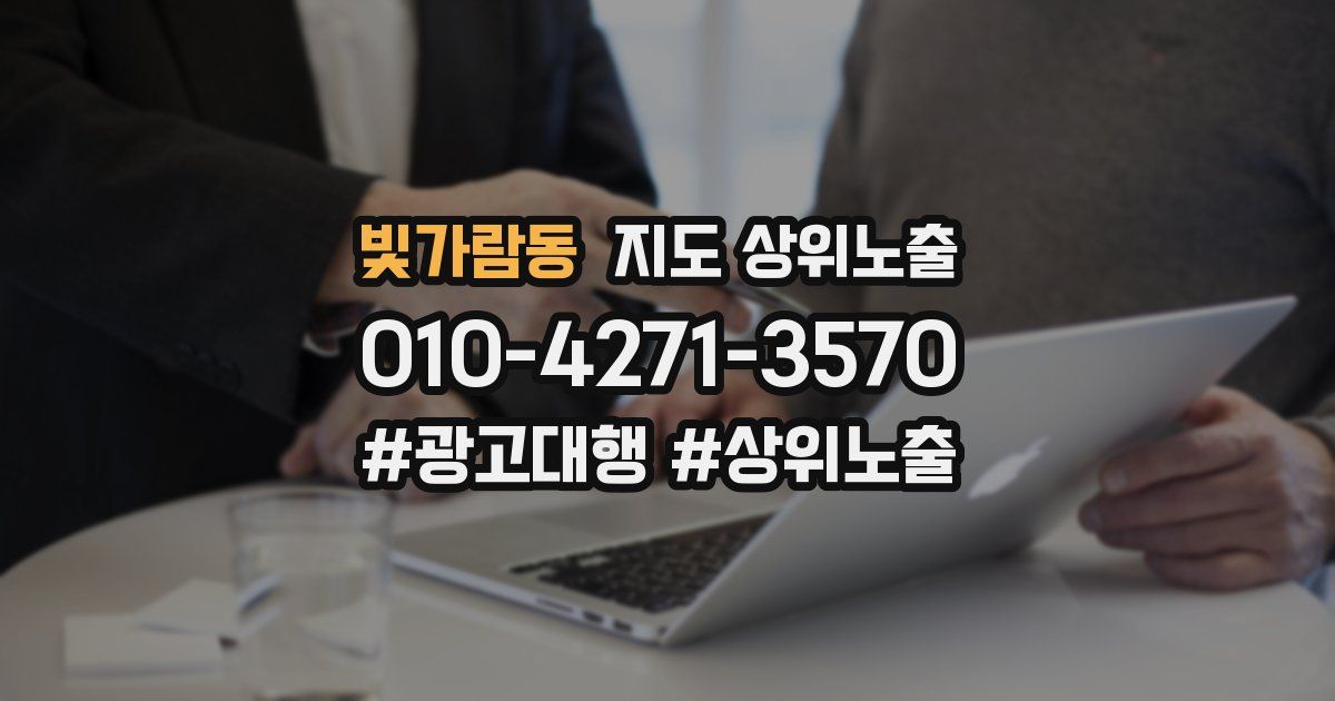 빛가람동 지도 상위 노출