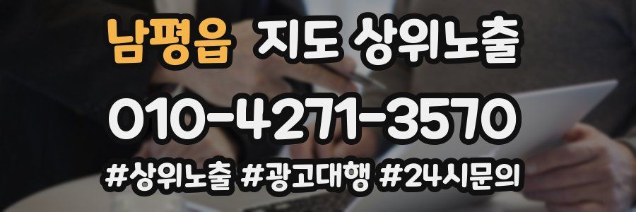 남평읍 지도 상위 노출
