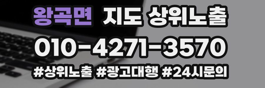 왕곡면 지도 상위 노출
