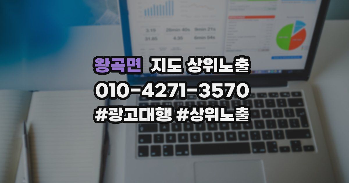 왕곡면 지도 상위 노출
