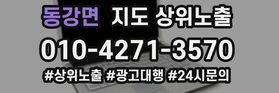 동강면 지도 상위 노출