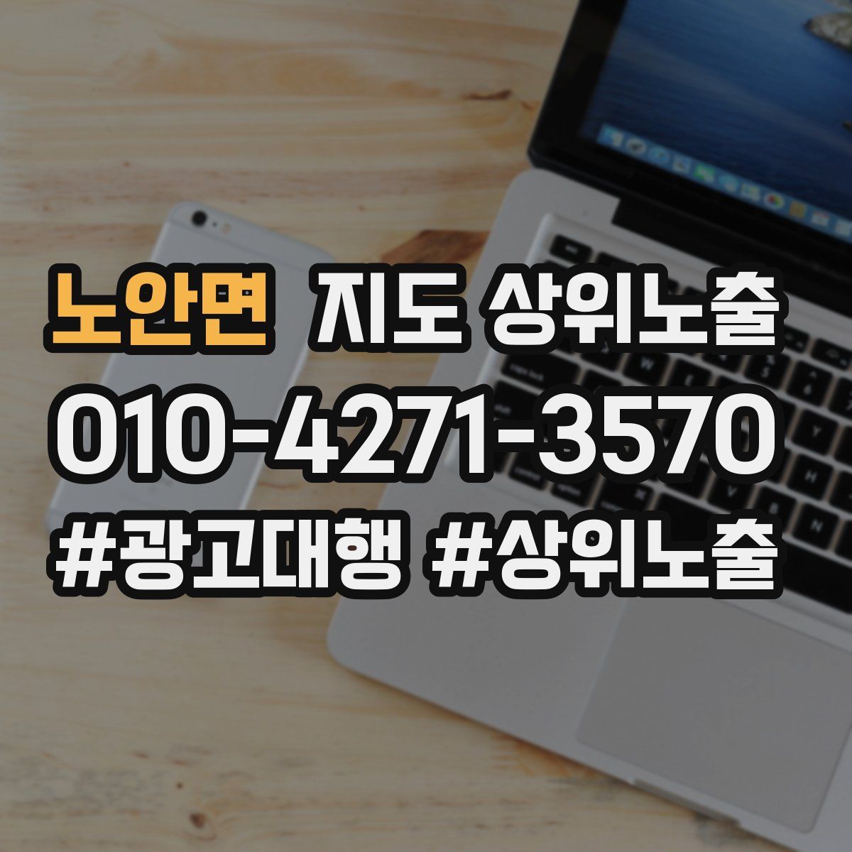 노안면 지도 상위 노출