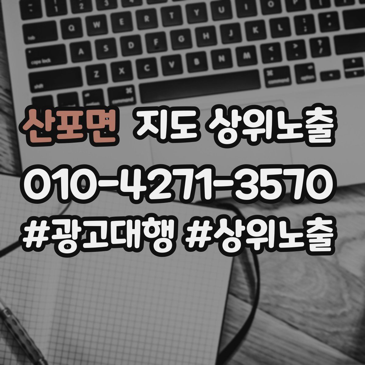 산포면 지도 상위 노출