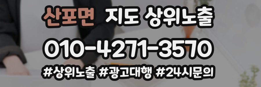 산포면 지도 상위 노출