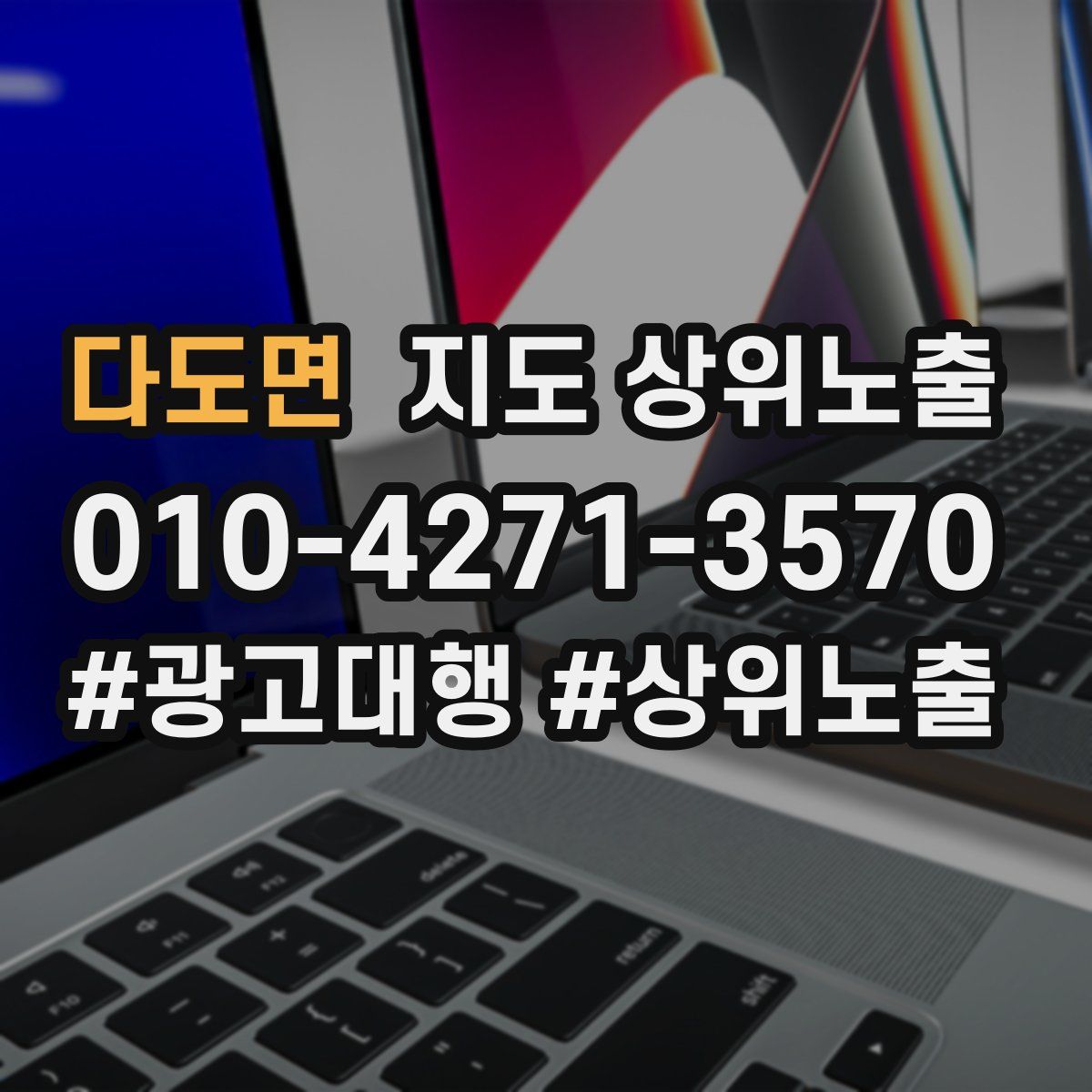 다도면 지도 상위 노출