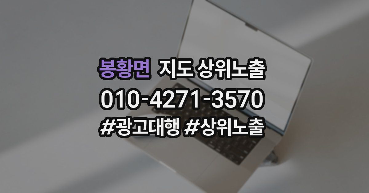 봉황면 지도 상위 노출