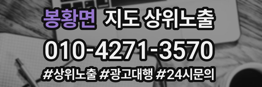 봉황면 지도 상위 노출
