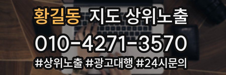 황길동 지도 상위 노출