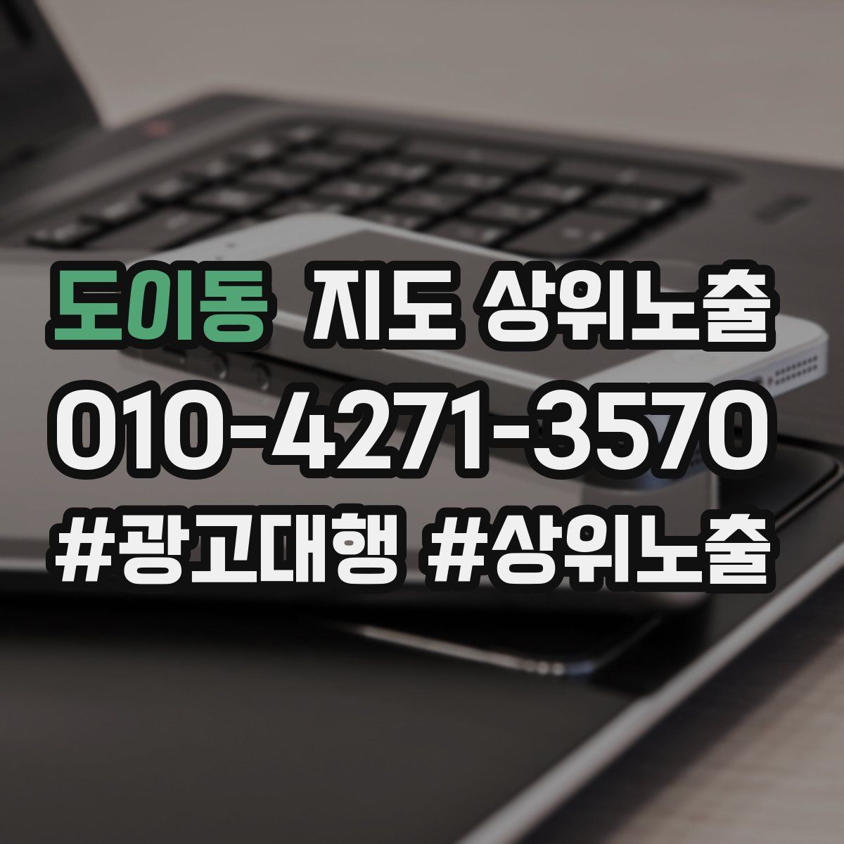 도이동 지도 상위 노출