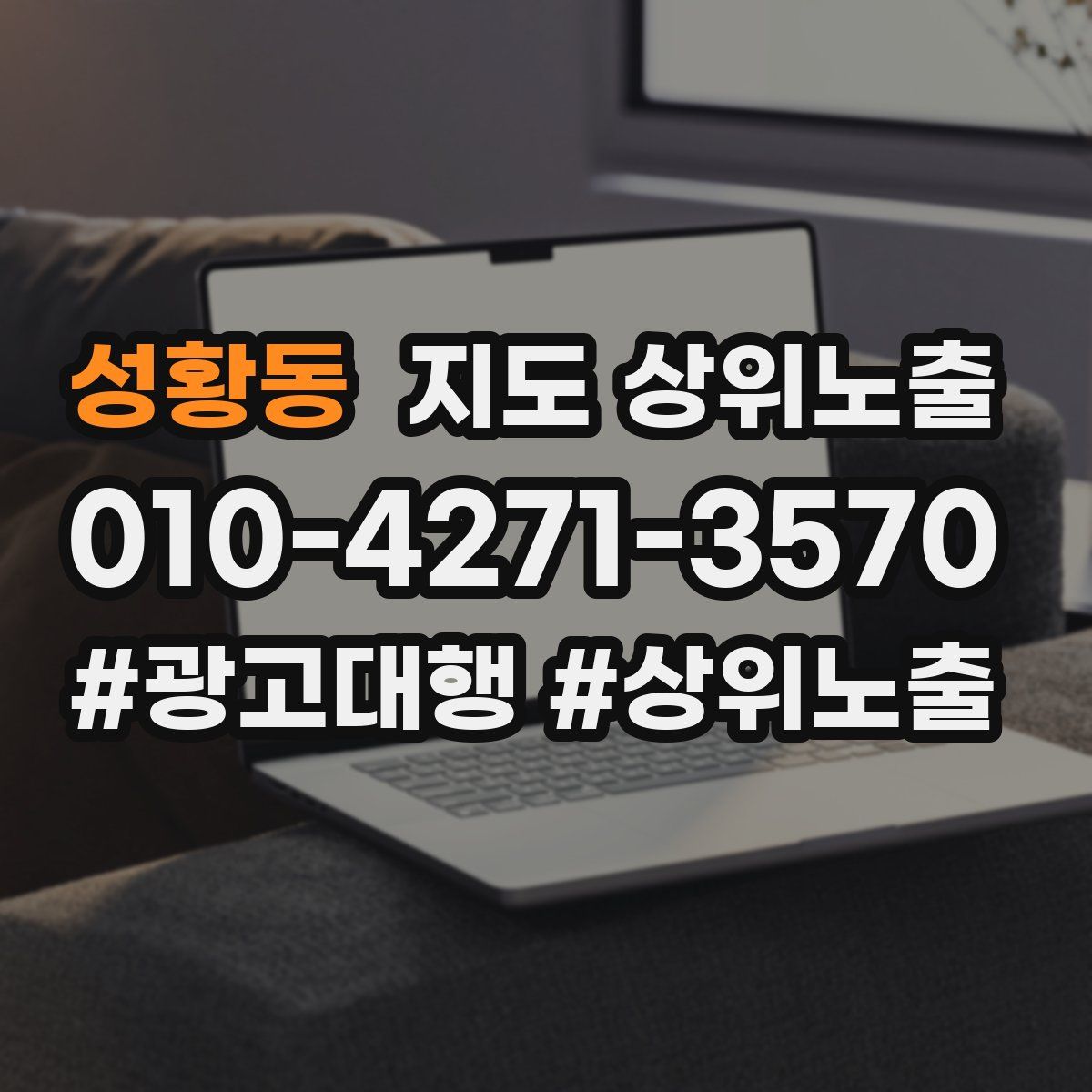 성황동 지도 상위 노출