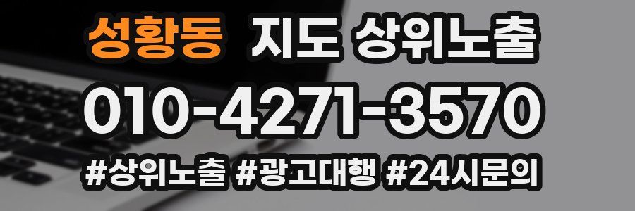 성황동 지도 상위 노출