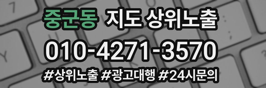 중군동 지도 상위 노출