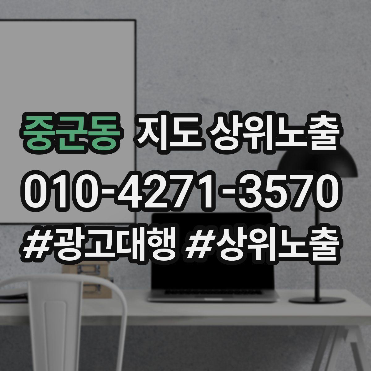 중군동 지도 상위 노출