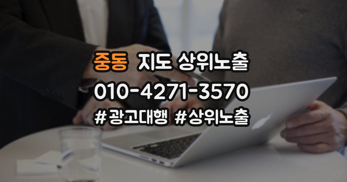 중동 지도 상위 노출