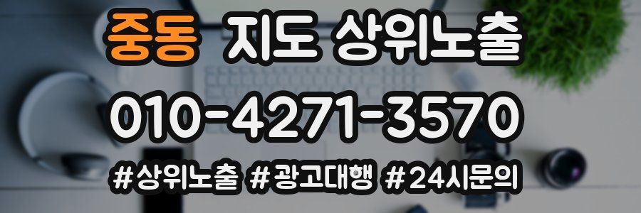 중동 지도 상위 노출