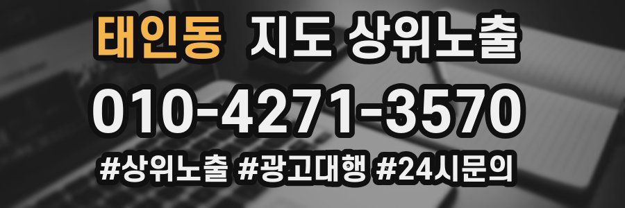태인동 지도 상위 노출