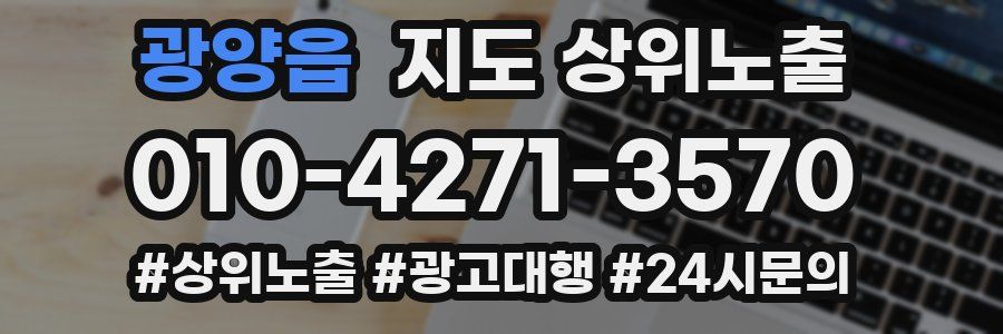 광양읍 지도 상위 노출