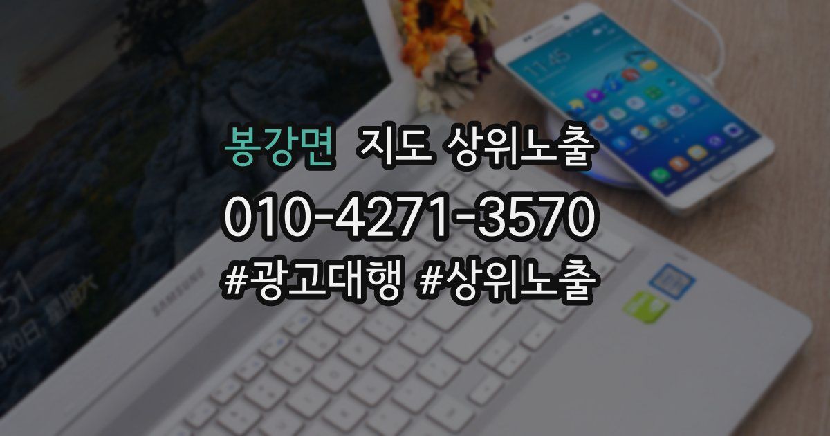 봉강면 지도 상위 노출