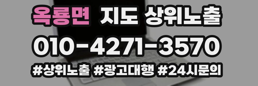 옥룡면 지도 상위 노출