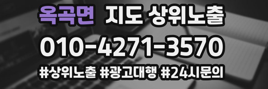 옥곡면 지도 상위 노출