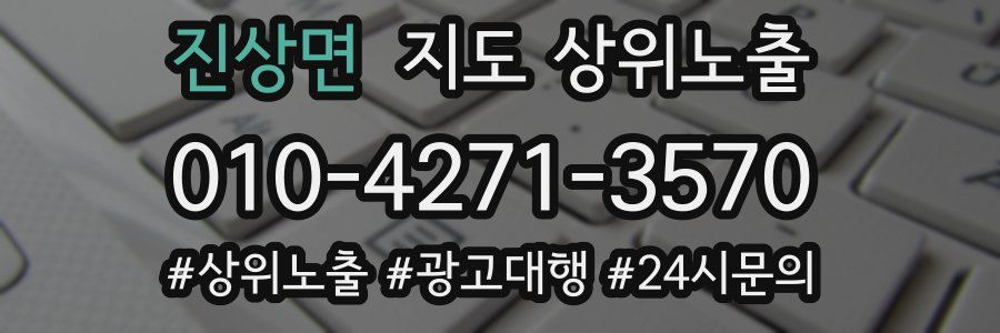 진상면 지도 상위 노출