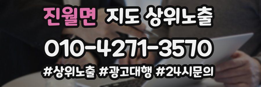 진월면 지도 상위 노출