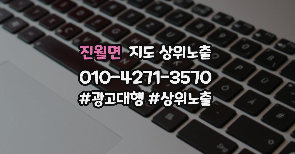 진월면 지도 상위 노출