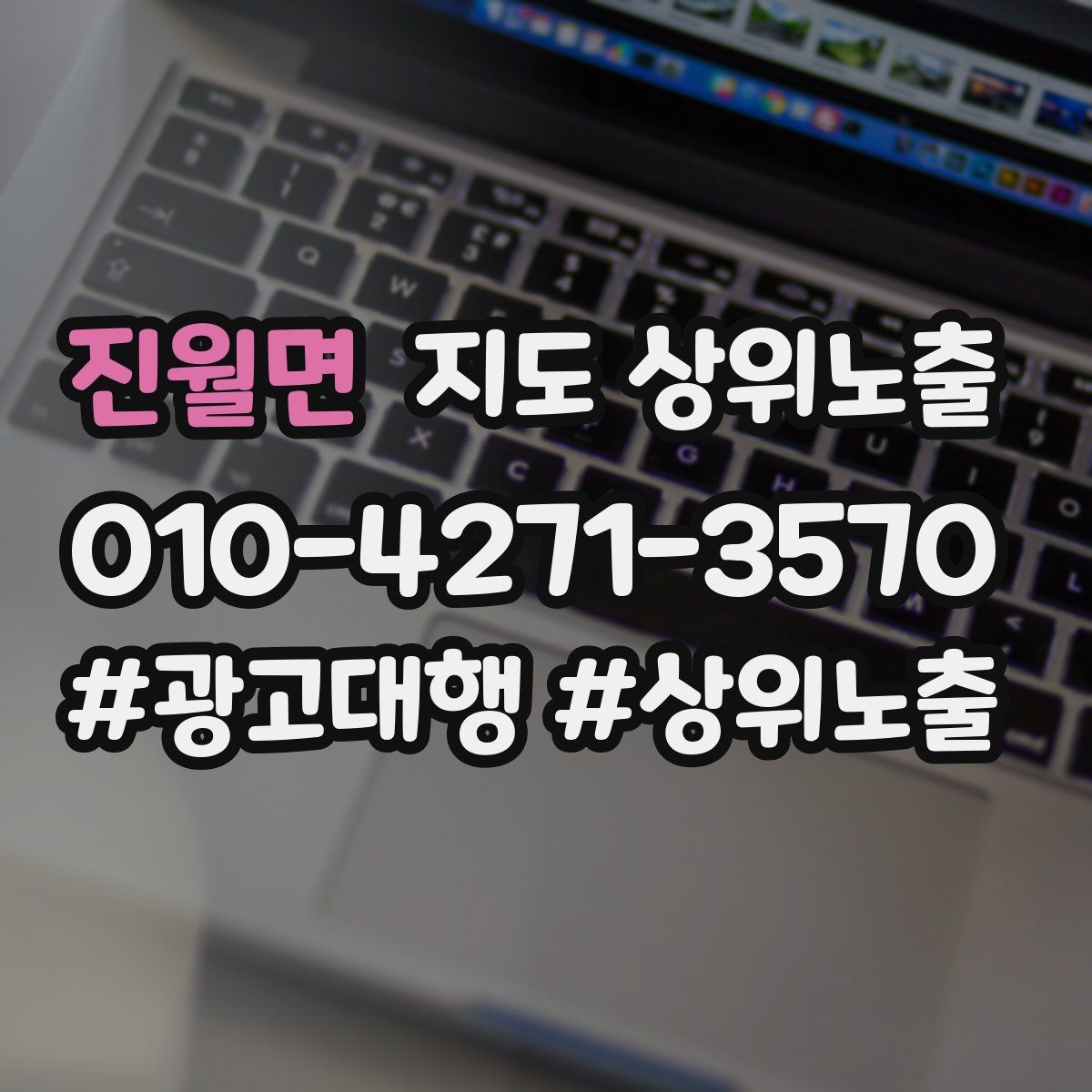진월면 지도 상위 노출