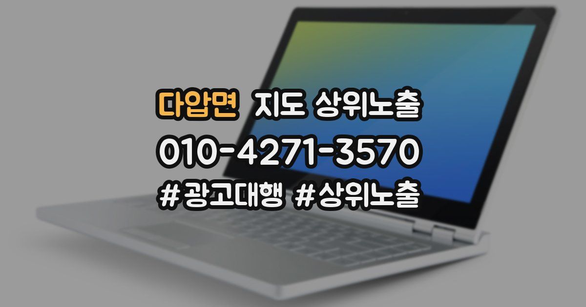 다압면 지도 상위 노출