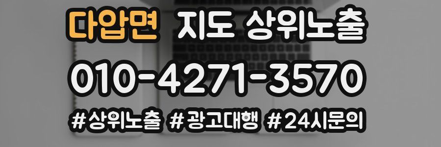 다압면 지도 상위 노출