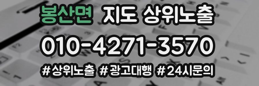 봉산면 지도 상위 노출
