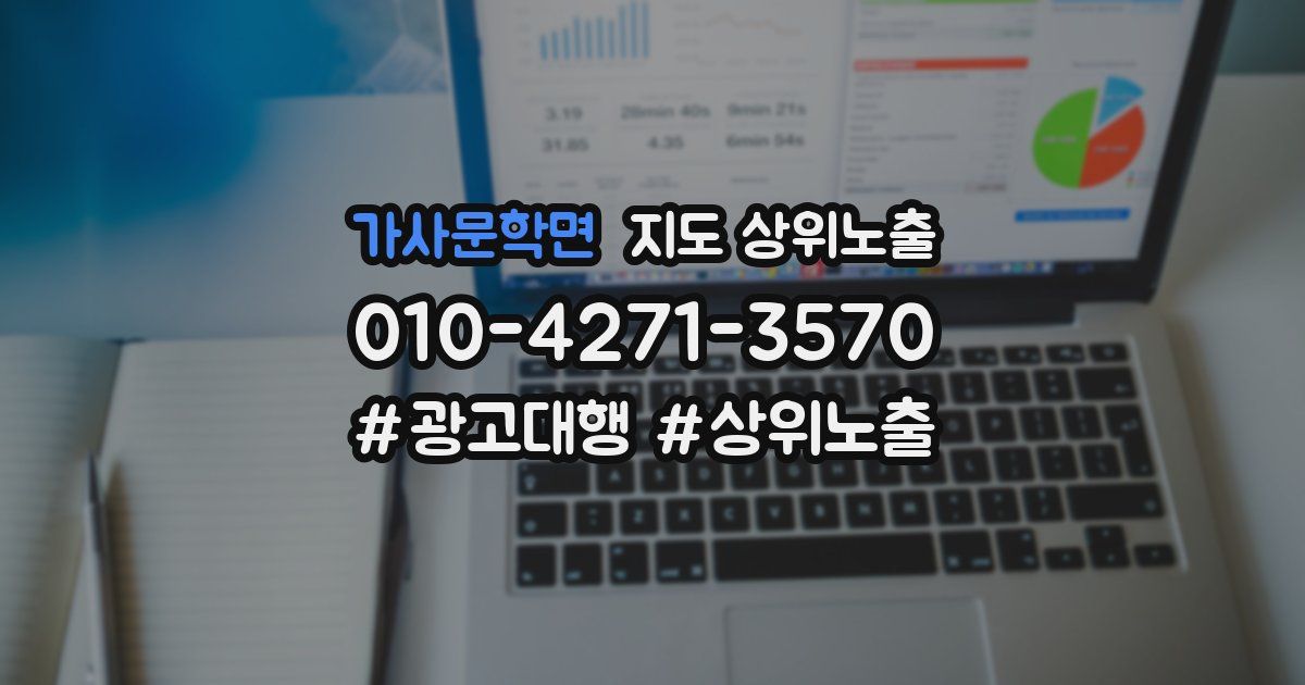가사문학면 지도 상위 노출