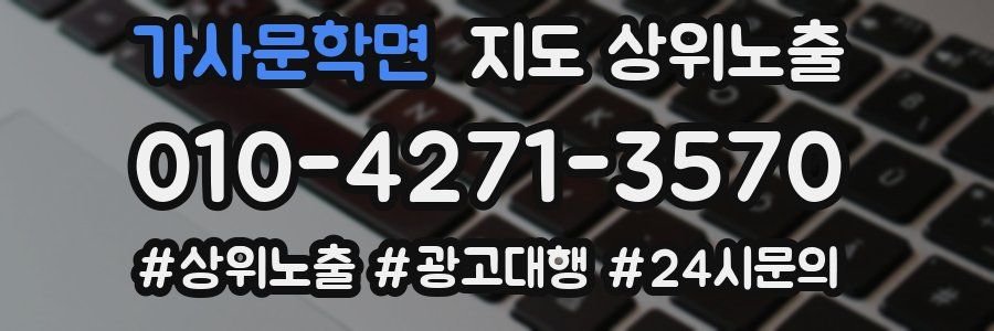 가사문학면 지도 상위 노출