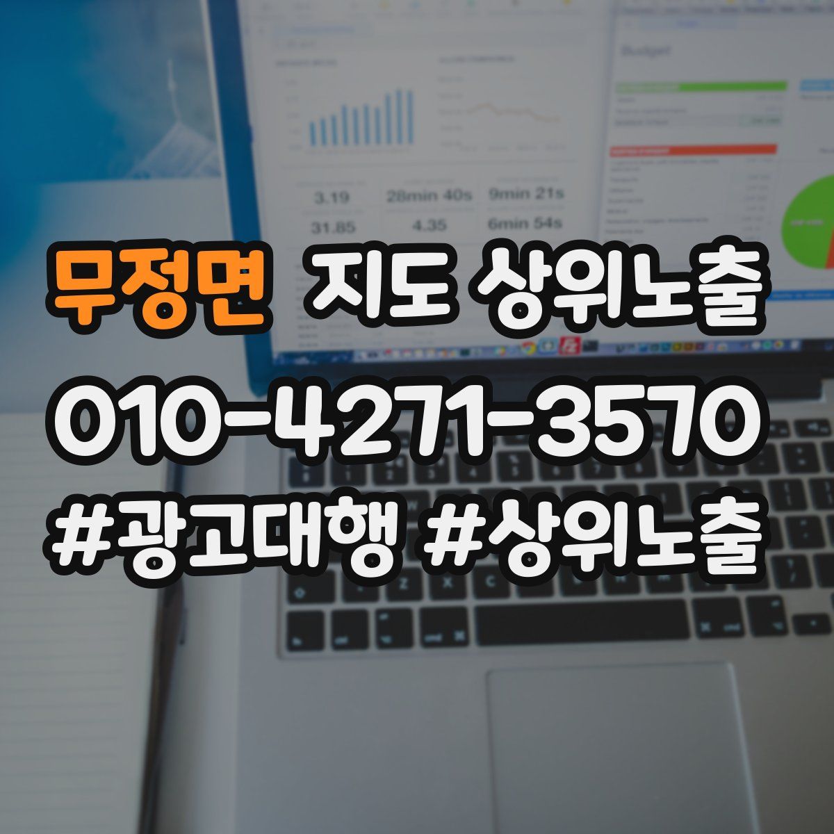 무정면 지도 상위 노출