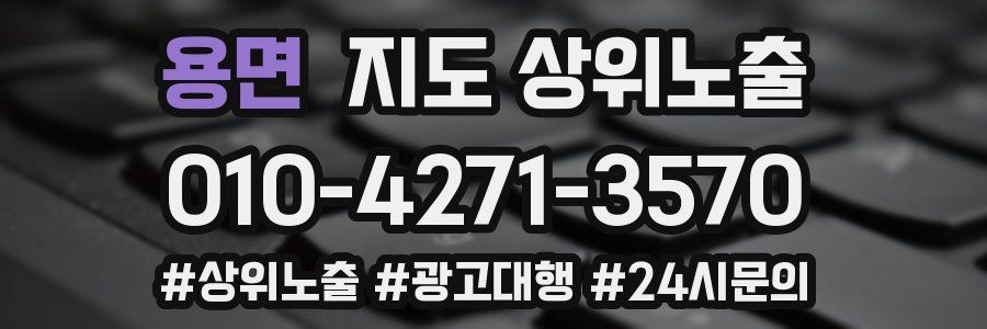 용면 지도 상위 노출