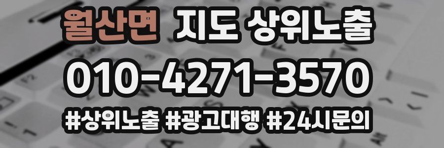 월산면 지도 상위 노출