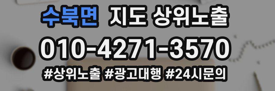 수북면 지도 상위 노출