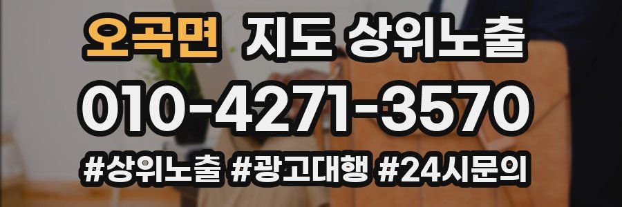 오곡면 지도 상위 노출