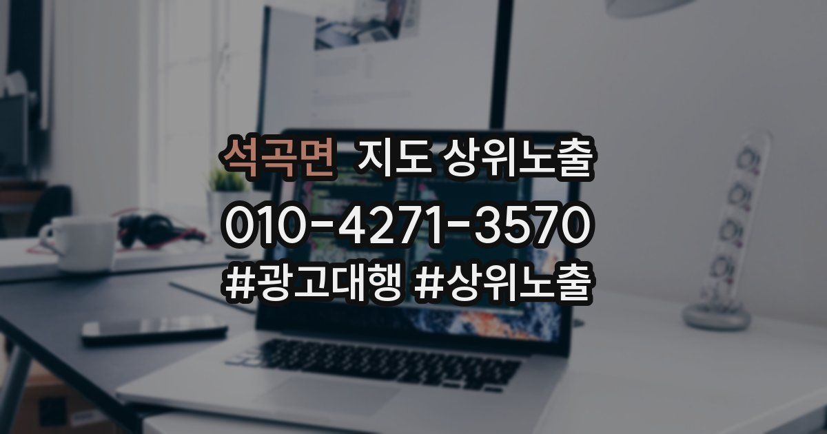 석곡면 지도 상위 노출