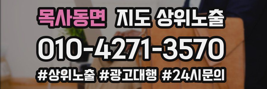 목사동면 지도 상위 노출