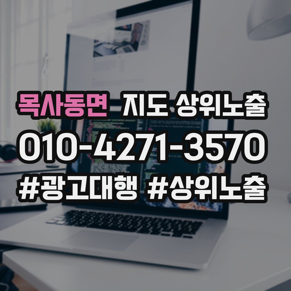 목사동면 지도 상위 노출