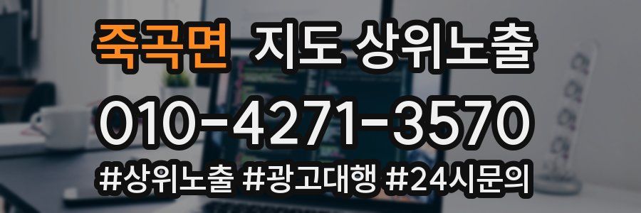 죽곡면 지도 상위 노출