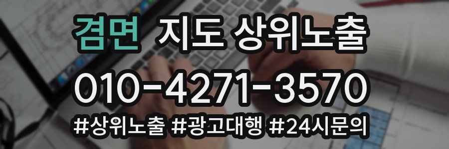 겸면 지도 상위 노출