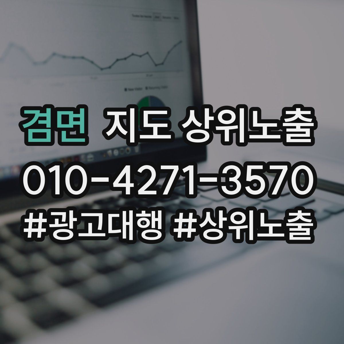 겸면 지도 상위 노출