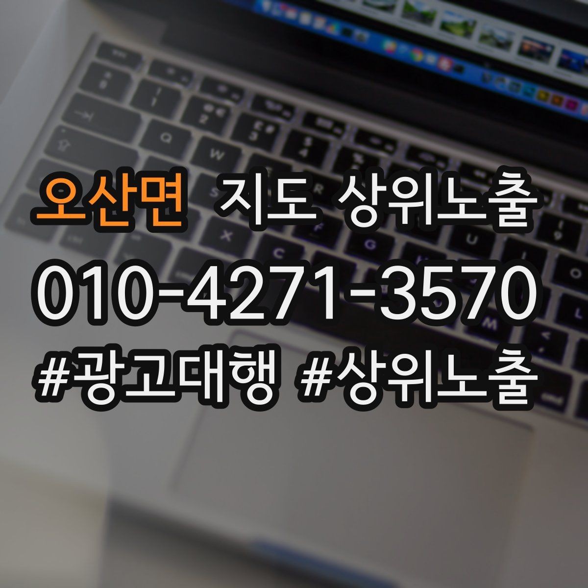 오산면 지도 상위노출 반경 타겟을 잡는 현실적인 방법