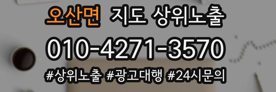 오산면 지도 상위 노출