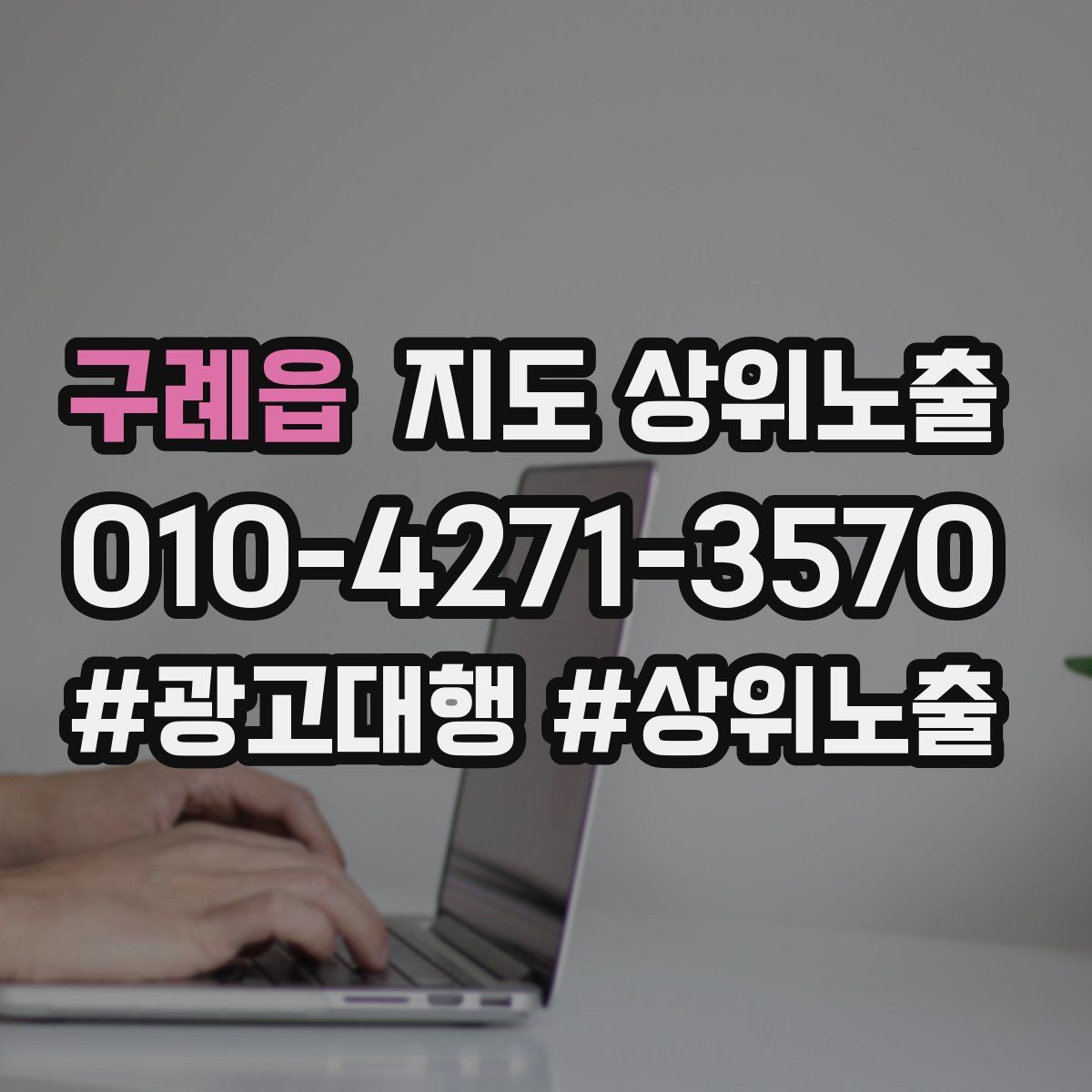 구례읍 지도 상위 노출
