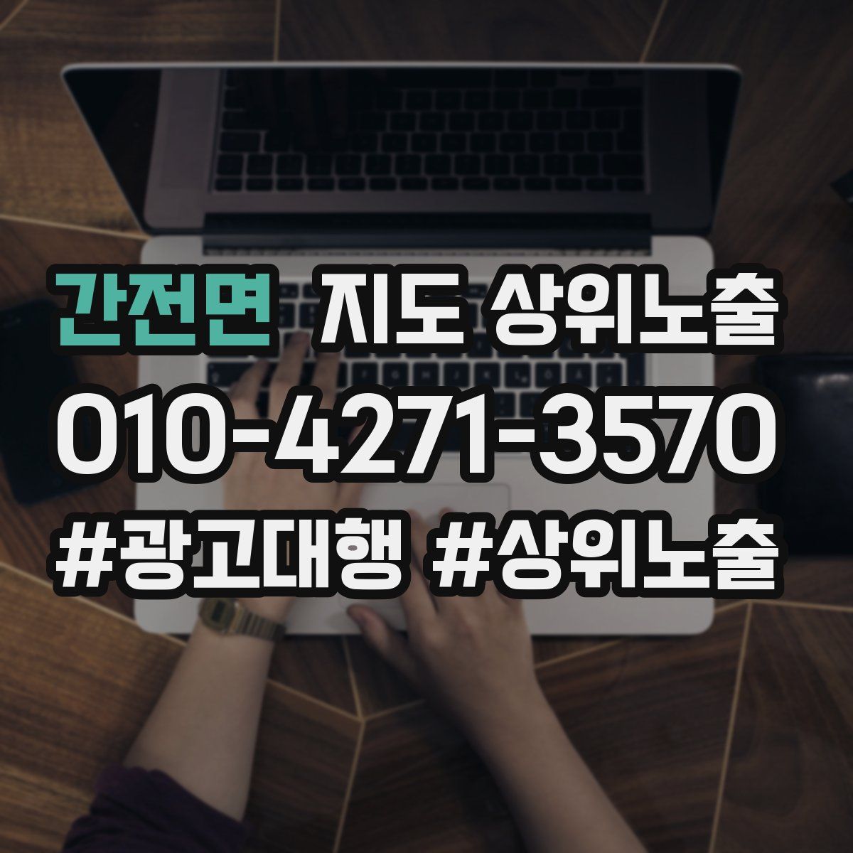 간전면 지도 상위 노출